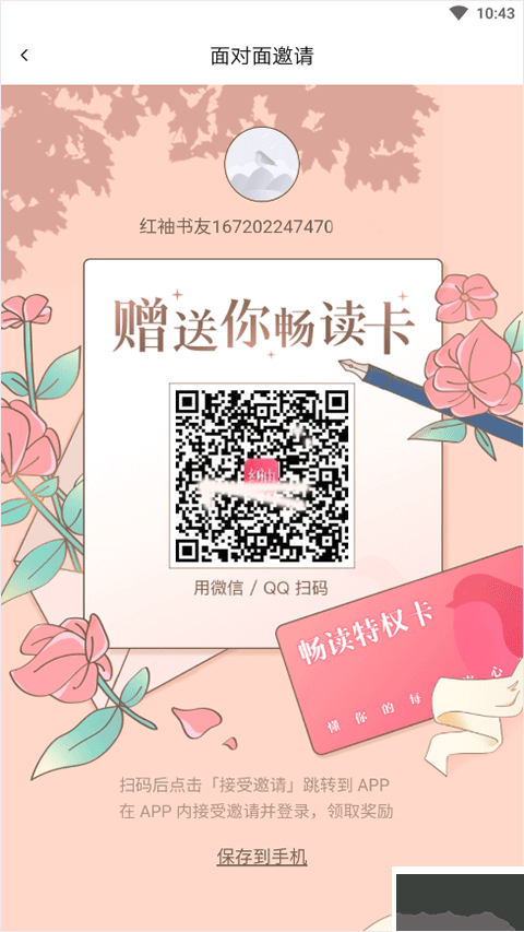 红袖添香小说网