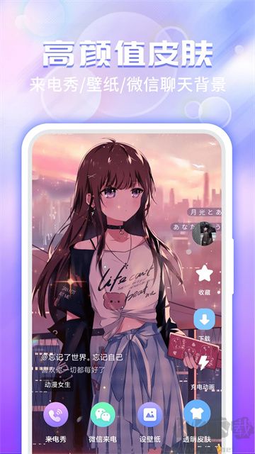 主题微x来电app手机版