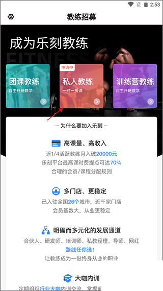 乐刻教练