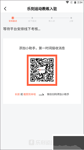 乐刻教练