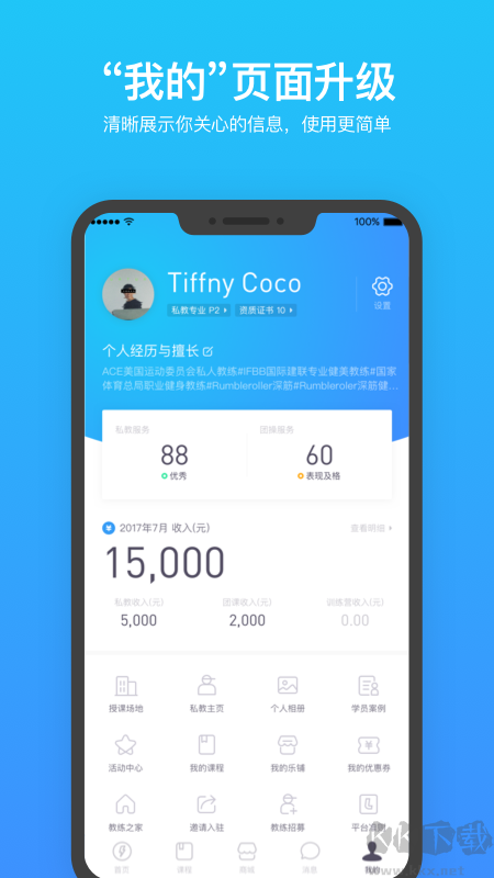 乐刻教练
