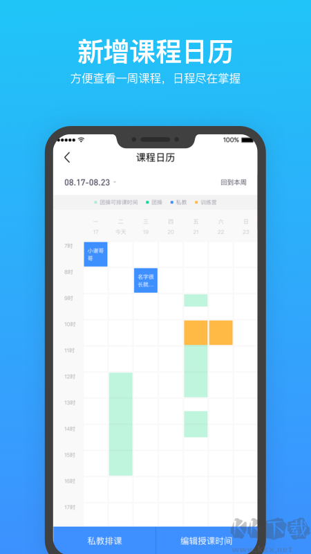 乐刻教练