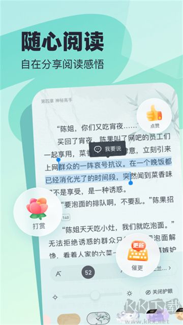 飞读小说app