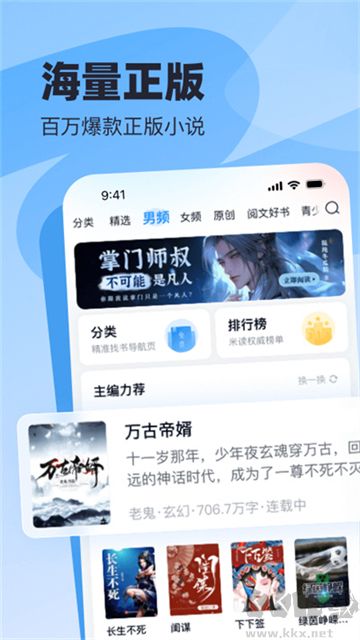 飞读小说app