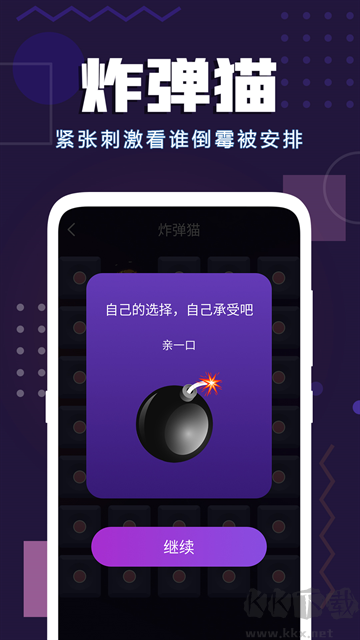 聚会神器最新版