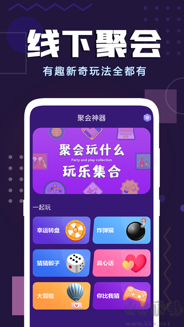 聚会神器最新版