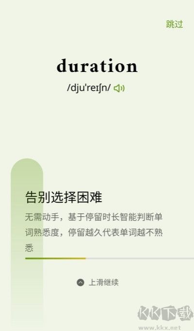 无痛单词
