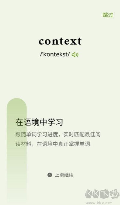 无痛单词