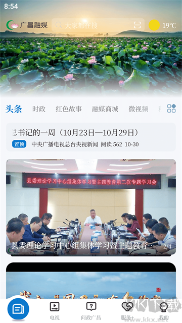 广昌融媒官方版
