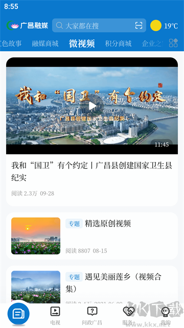广昌融媒官方版