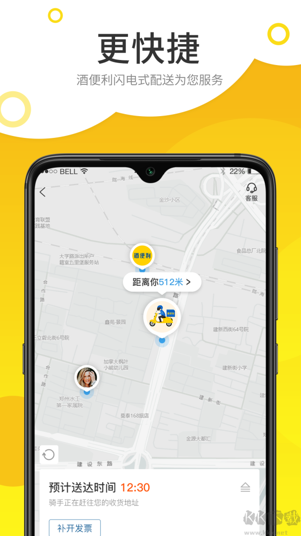 酒便利app