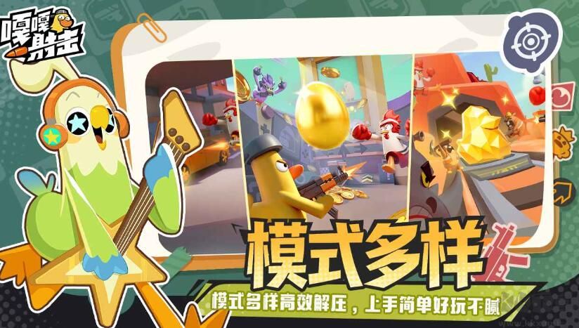 嘎嘎射击