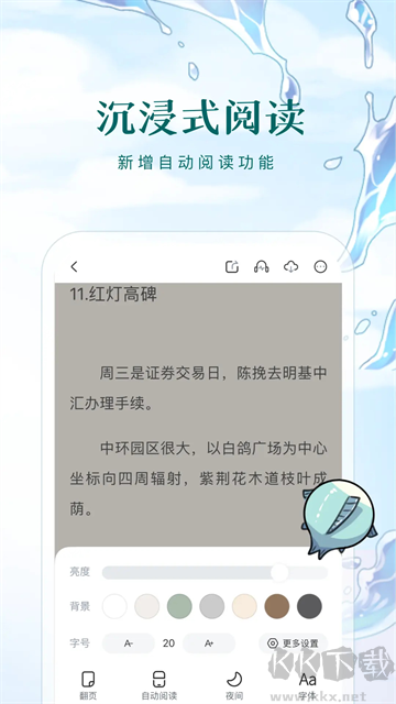 长佩阅读app