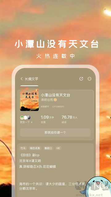长佩阅读app