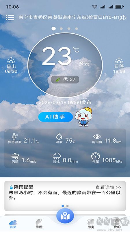 晓天气app官方版