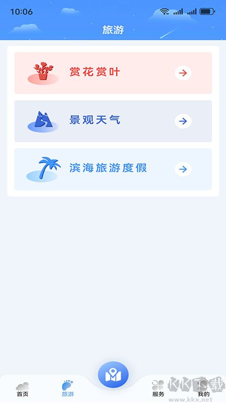 晓天气app官方版