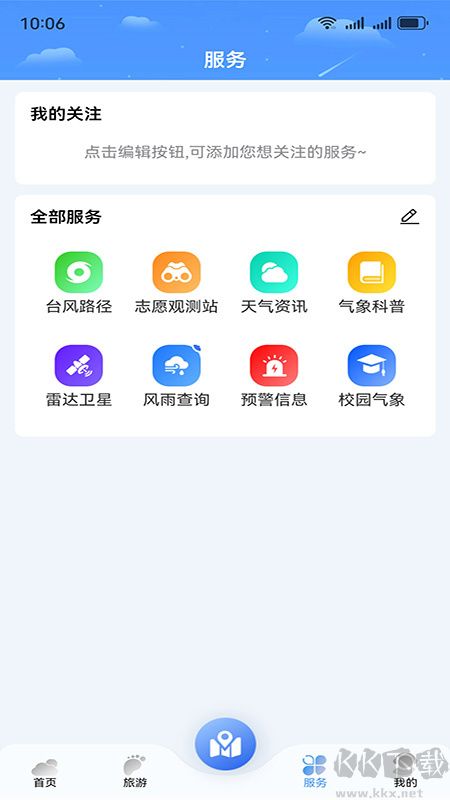 晓天气app官方版