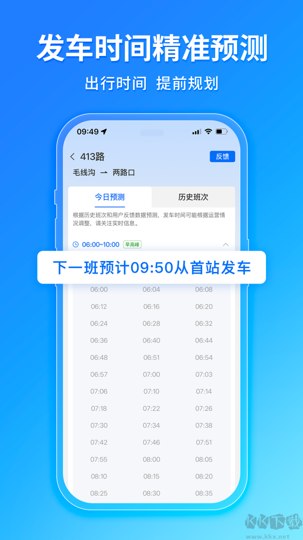 车来了实时公交查询