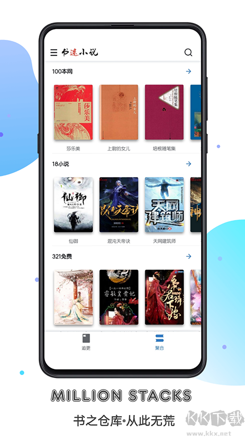 书迷app