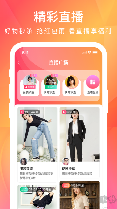 伊的家app