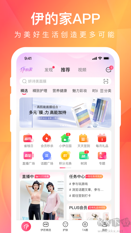伊的家app