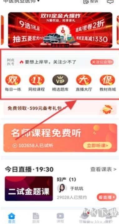阿虎医考
