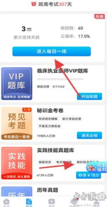 阿虎医考