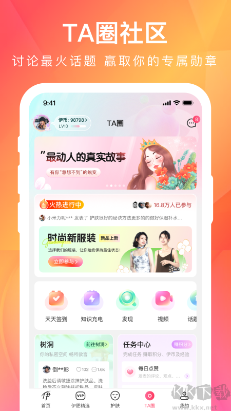 伊的家app