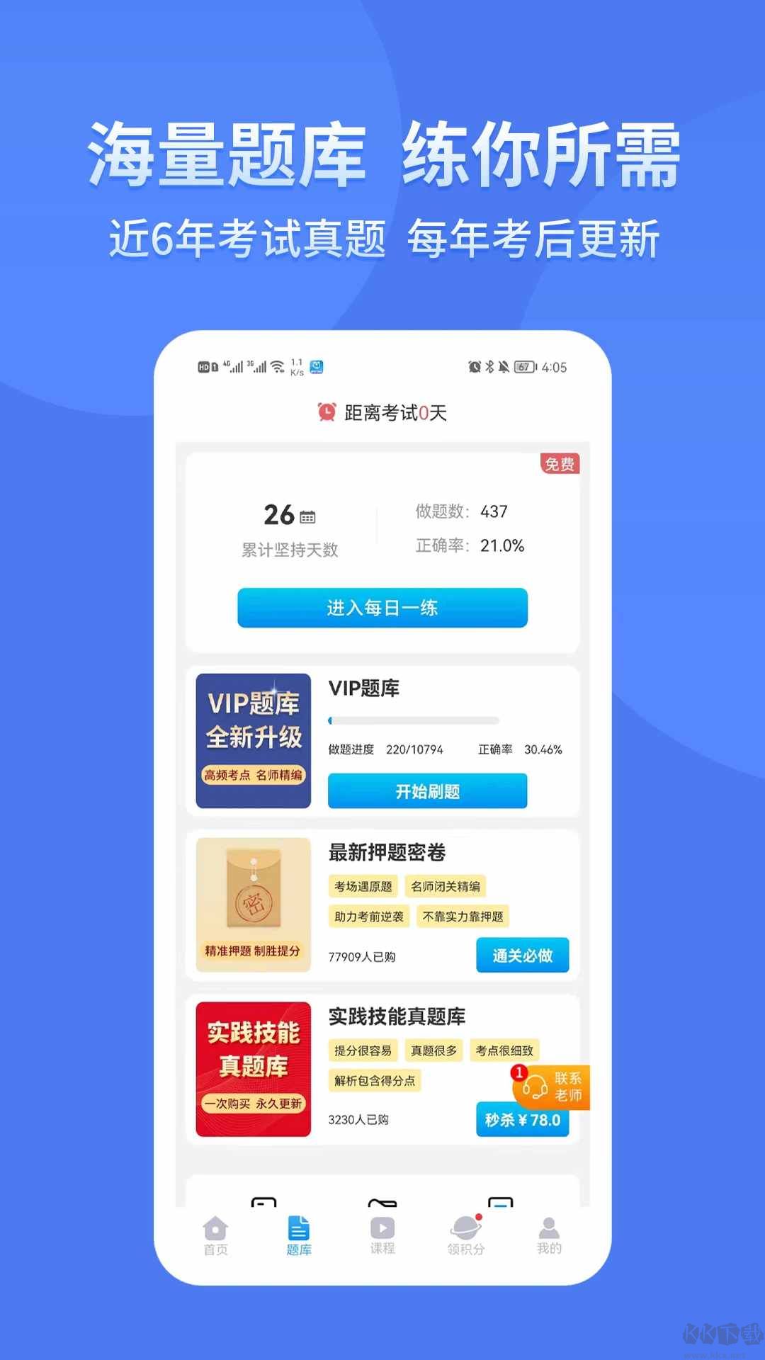阿虎医考