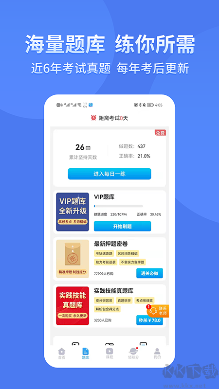 阿虎医考