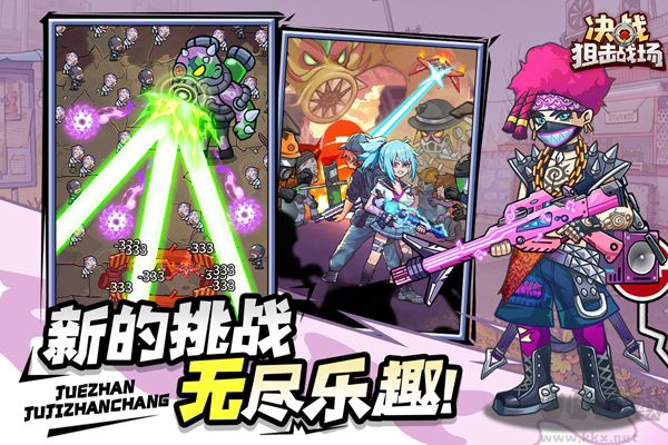 决战狙击战场