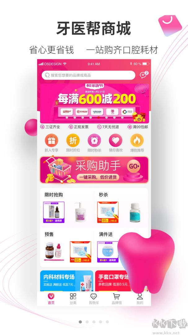 牙医帮app官方版