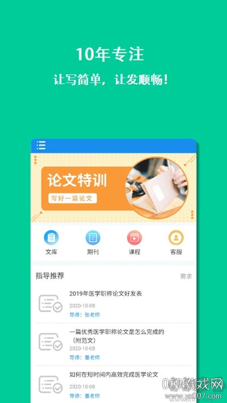 医学论文指导
