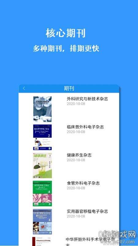 医学论文指导