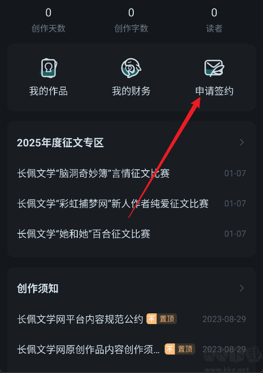 长佩阅读app
