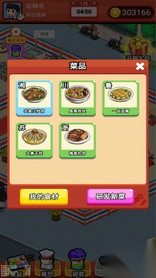 地摊食神