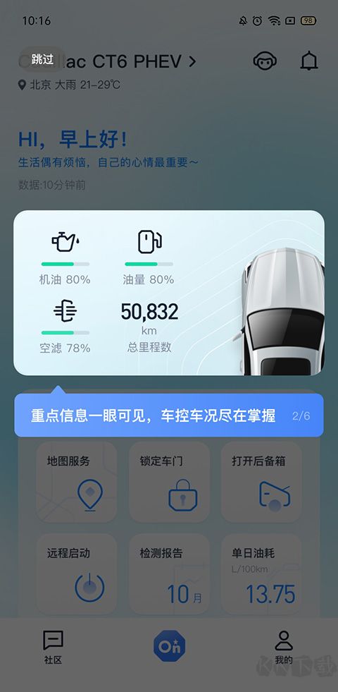 安吉星