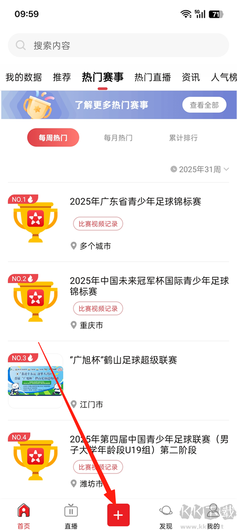 我是球星