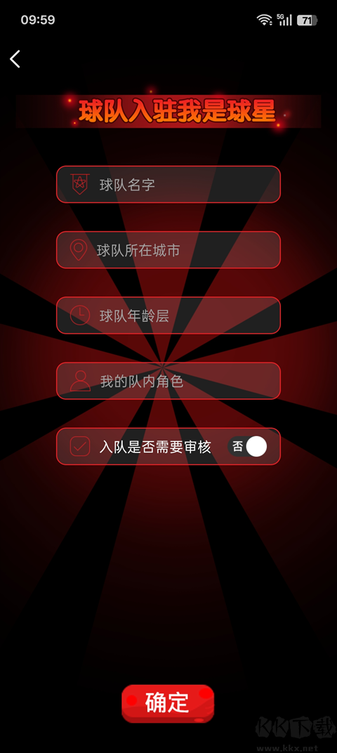 我是球星
