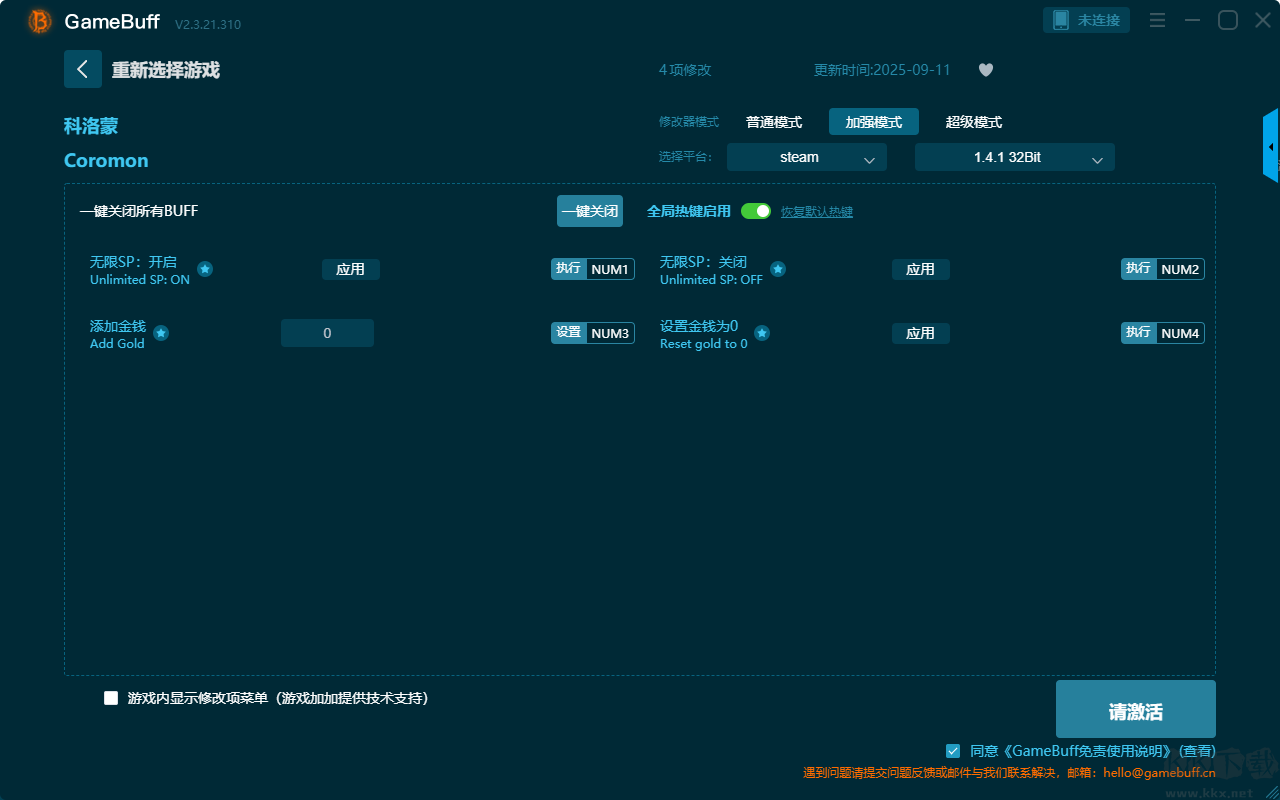 科洛蒙四项修改器
