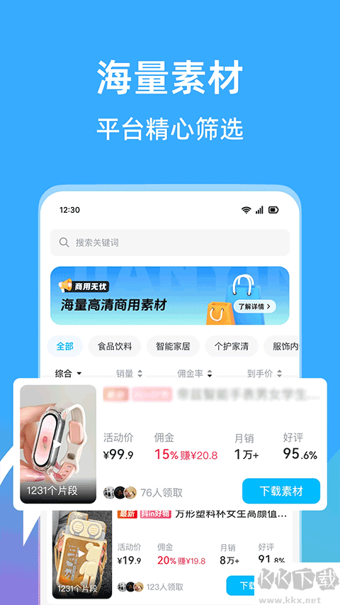 天天速剪免费版