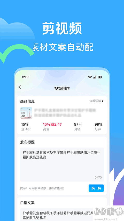 天天速剪免费版