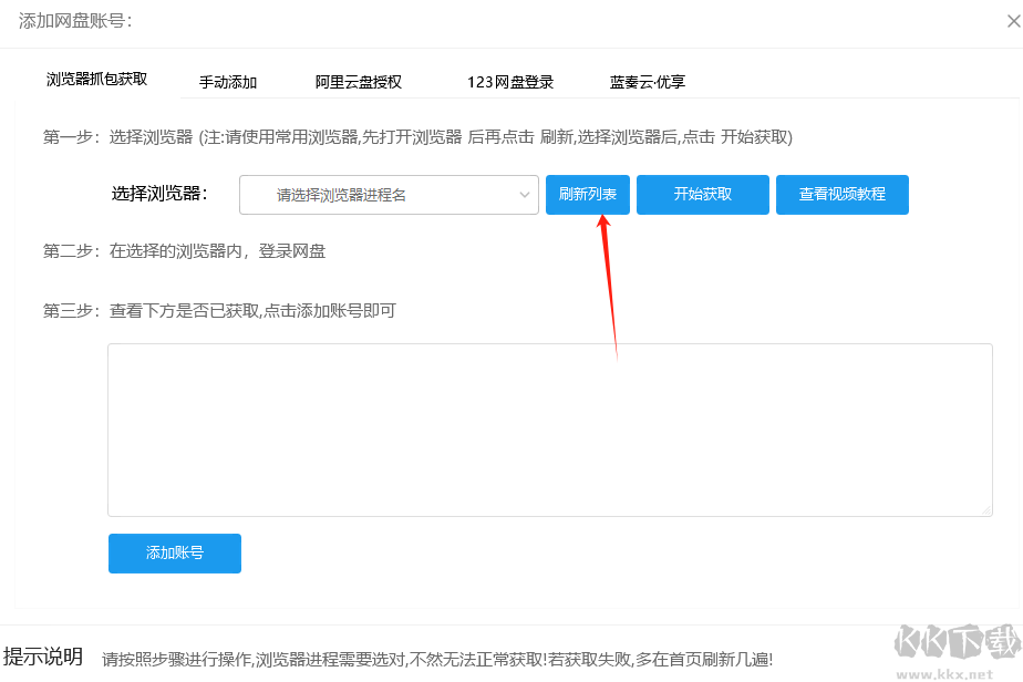 PanTools(网盘管理工具)