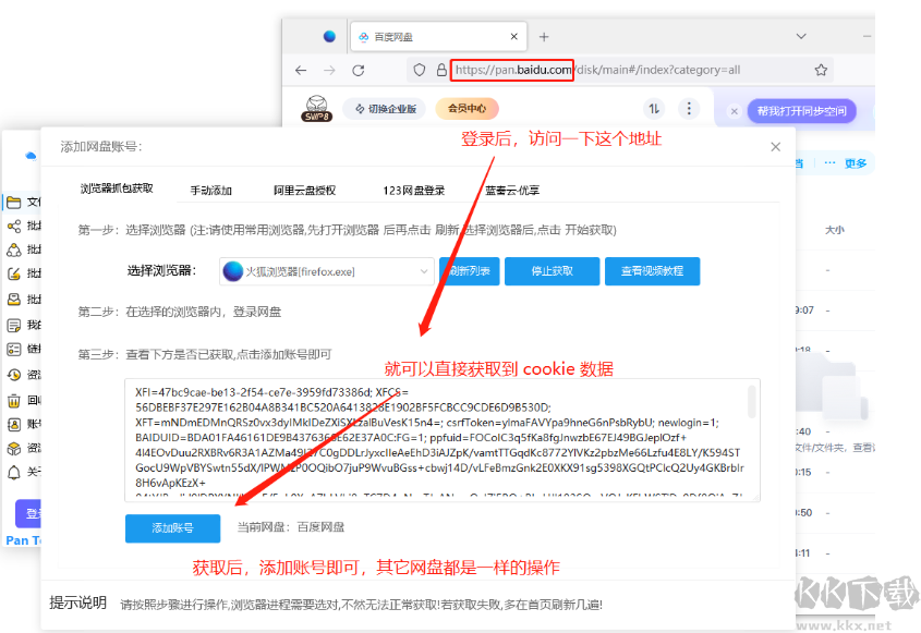 PanTools(网盘管理工具)