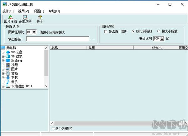 JPG图片压缩工具(JPGCompact)