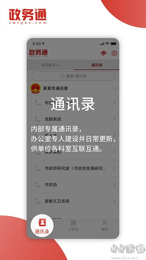 政务通