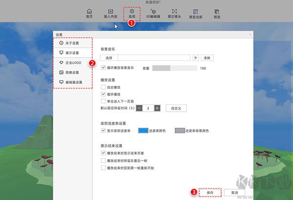 魅演3D(3D动画演示制作软件)