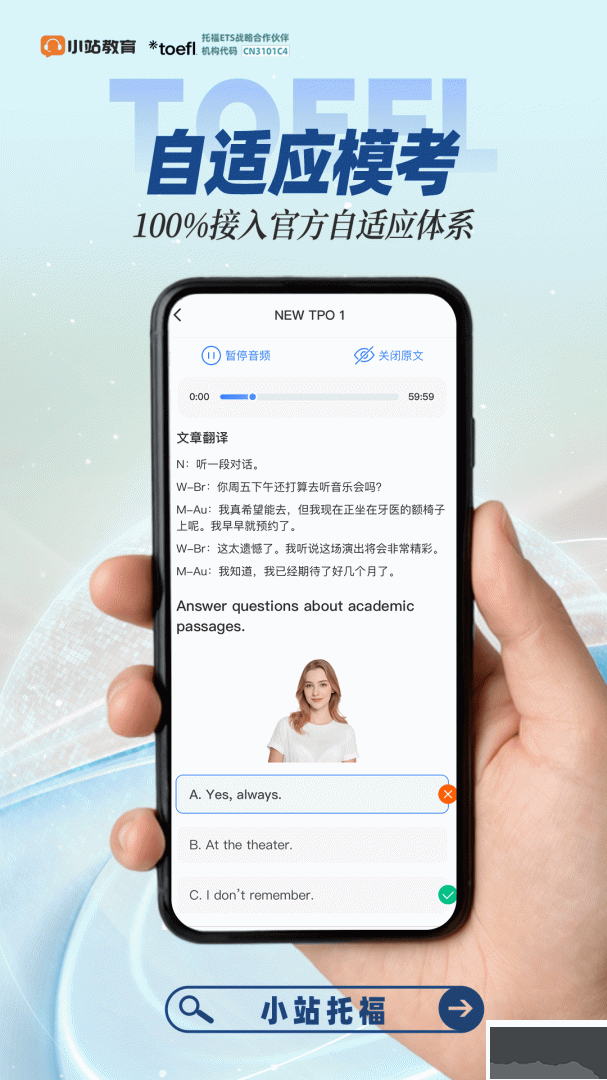 小站托福