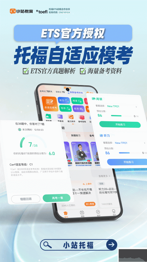 小站托福