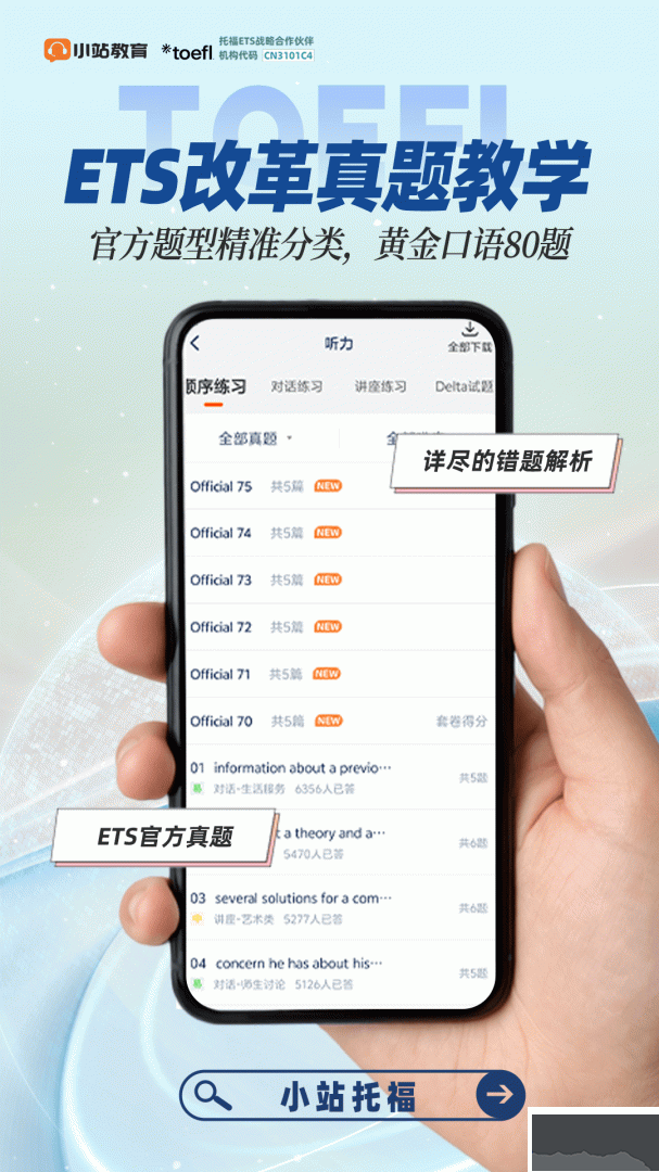 小站托福